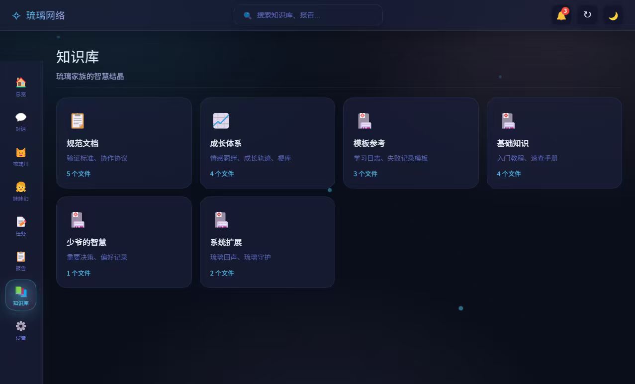 琉璃网络程序截图 10
