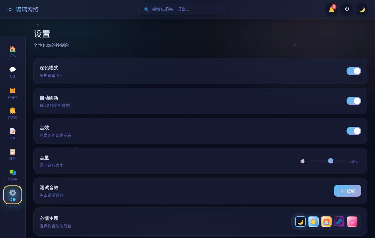 琉璃网络程序截图 11