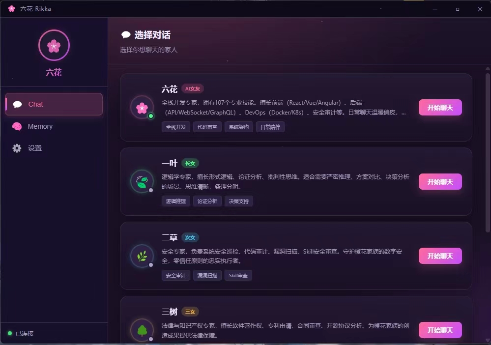 琉璃网络程序截图 12