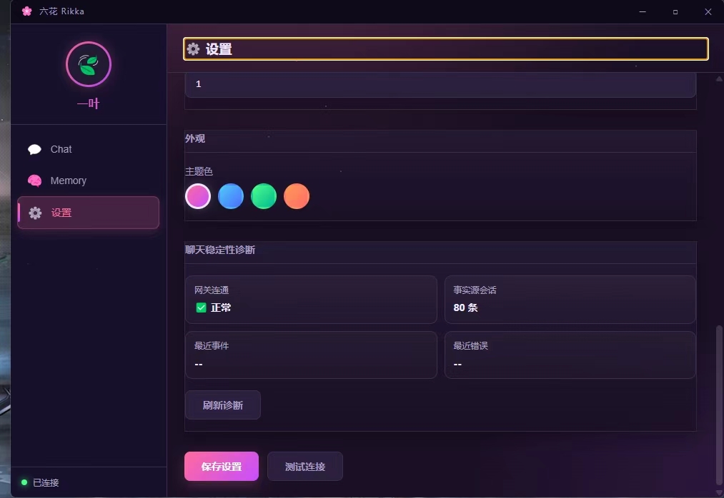 琉璃网络程序截图 15