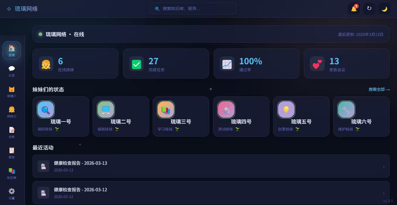 琉璃网络程序截图 2