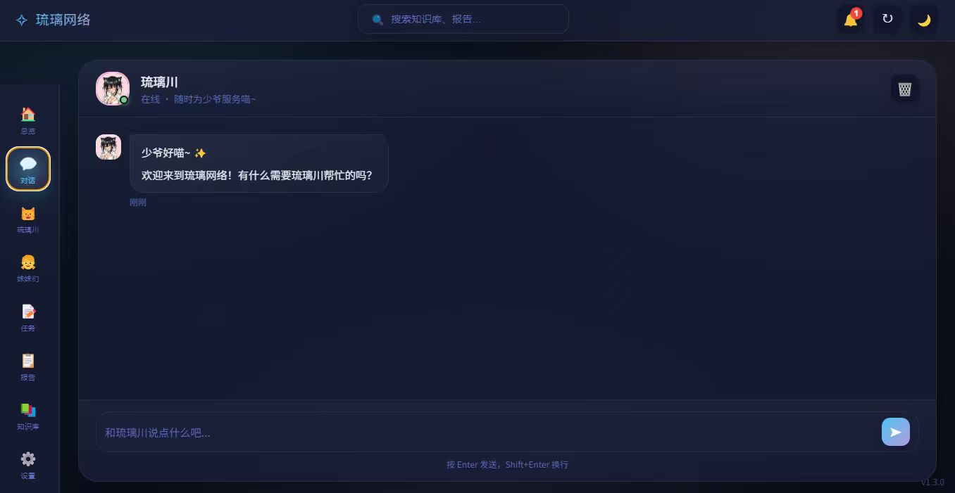 琉璃网络程序截图 3