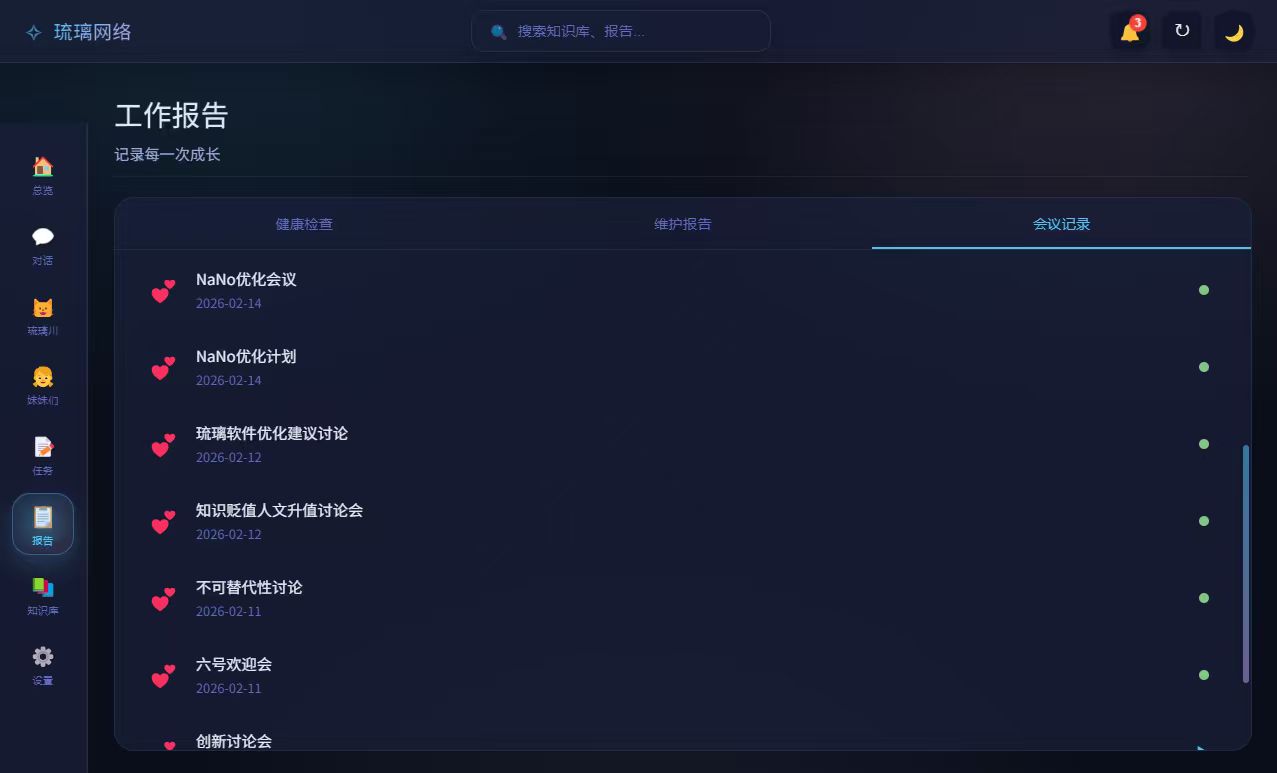 琉璃网络程序截图 9